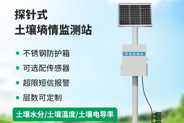 土壤墑情監(jiān)(jiān)測(cè)站解決方案